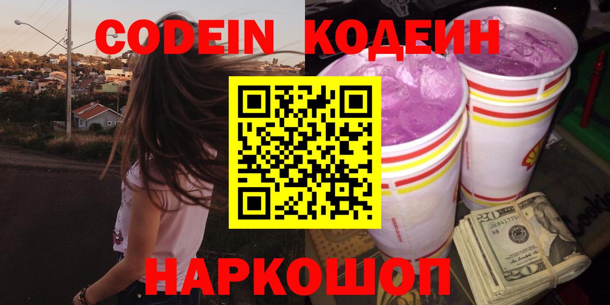 Кодеин напиток Lean (лин)  Вход с VPN  Мыски  Кодеиновый сироп Lean напиток Lean (лин) 