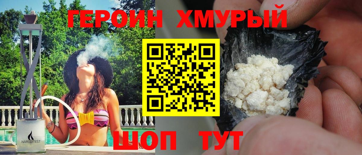 Героин герыч Мыски