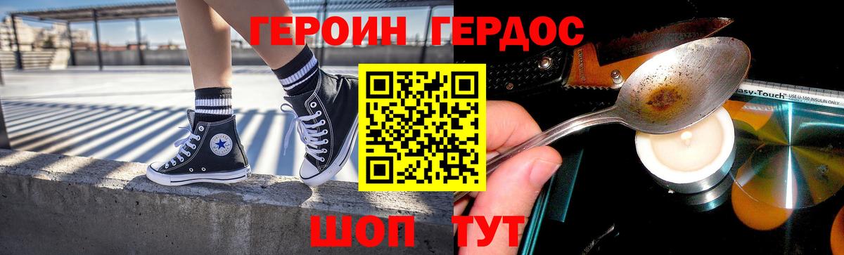 ГЕРОИН VHQ  Вход с VPN  Мыски 