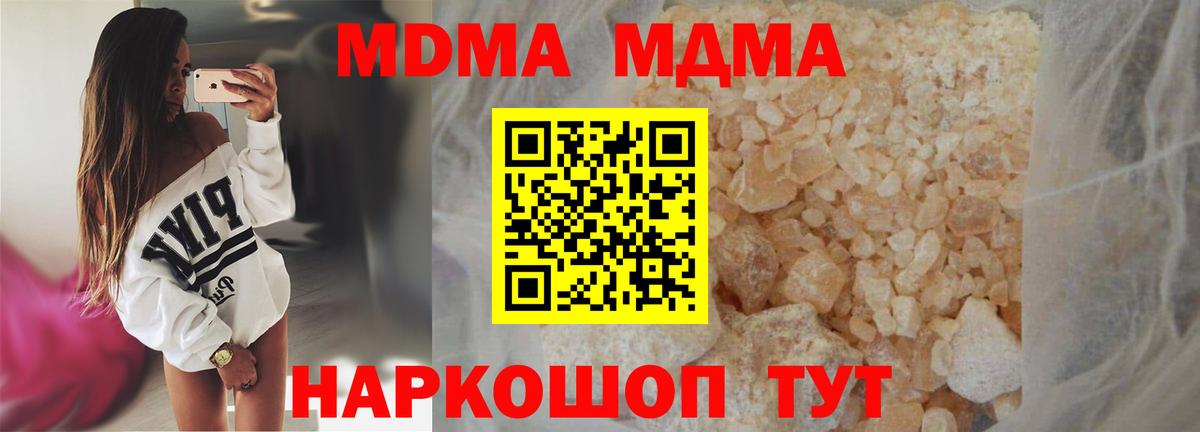 MDMA VHQ  Вход с VPN  MDMA  Мыски 