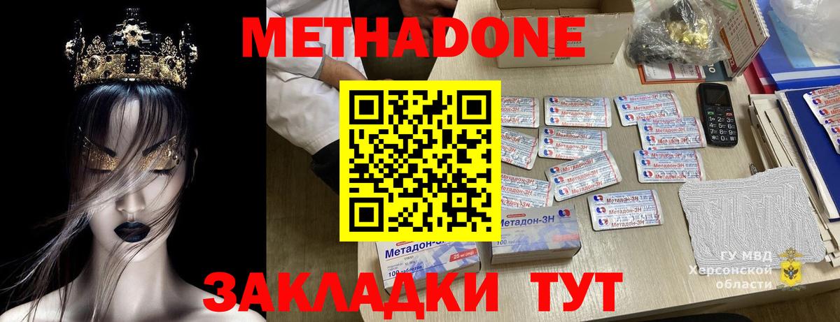 МЕТАДОН methadone Мыски