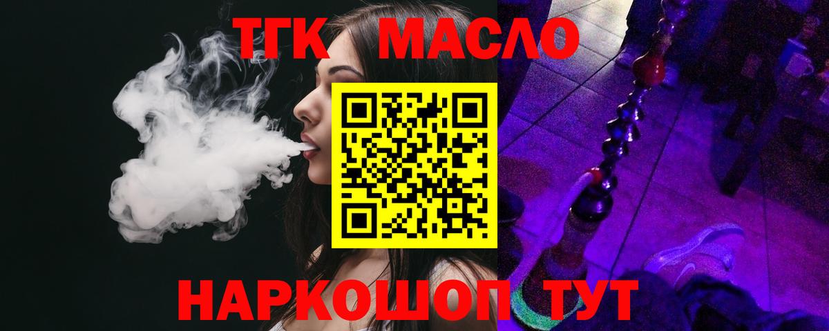 ТГК жижа Мыски